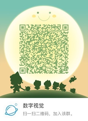 数字视觉(已满)